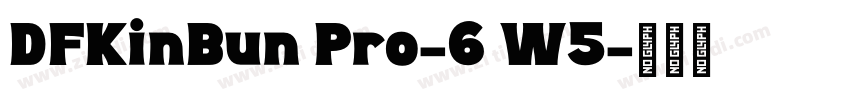 DFKinBun Pro-6 W5字体转换